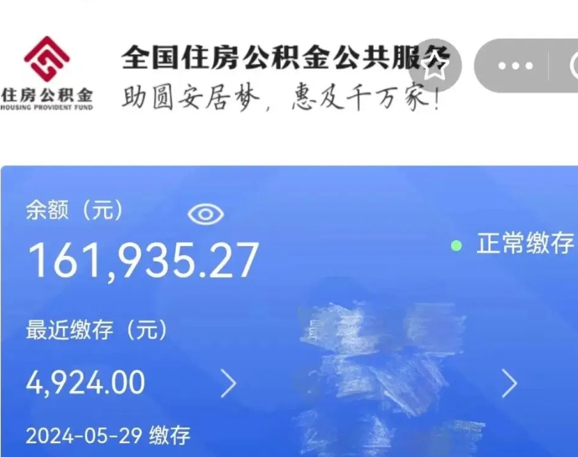 汉中公积金自离了能取吗（住房公积金自离了能拿吗）