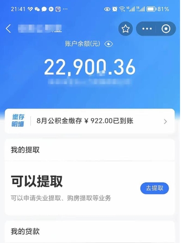 汉中住房公积金怎么提取出来（2021住房公积金提取流程）